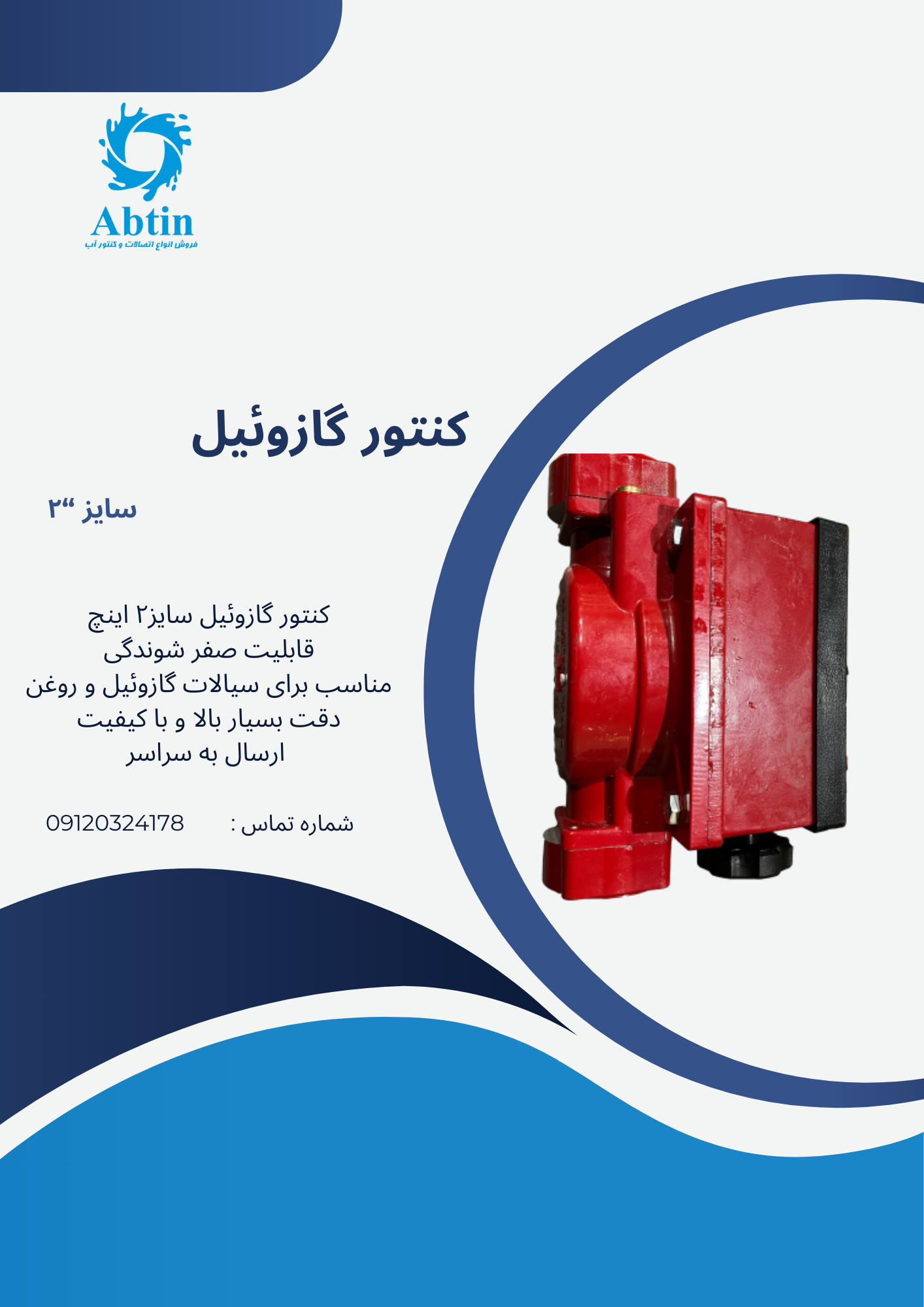 کنتور گازوئیل 